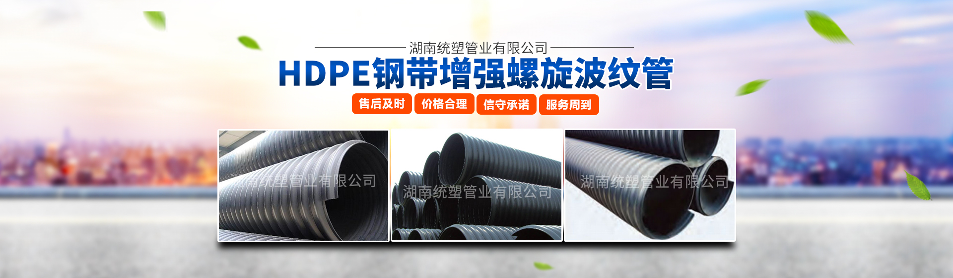 湖南統塑管業有限公司_統塑管業C-PVC高壓電力護套管|統塑管業HDPE多肋增強纏繞波紋管 湖南統塑管業有限公司_統塑管業C-PVC高壓電力護套管|統塑管業HDPE多肋增強纏繞波紋管